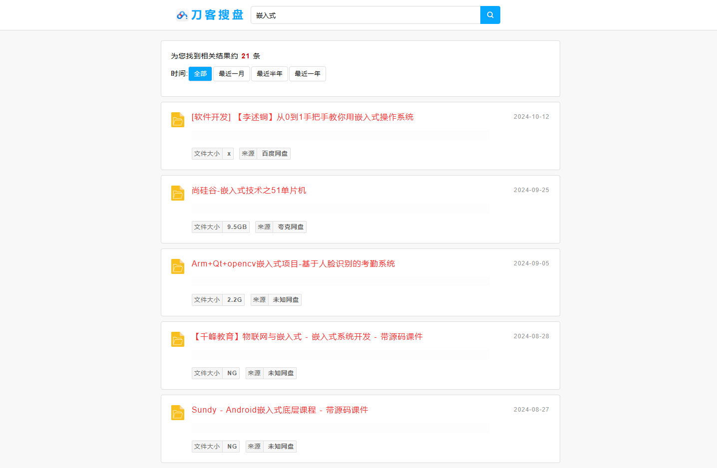 最新PHP网盘搜索引擎系统源码 附教程 最新PHP网盘搜索引擎系统源码 附教程