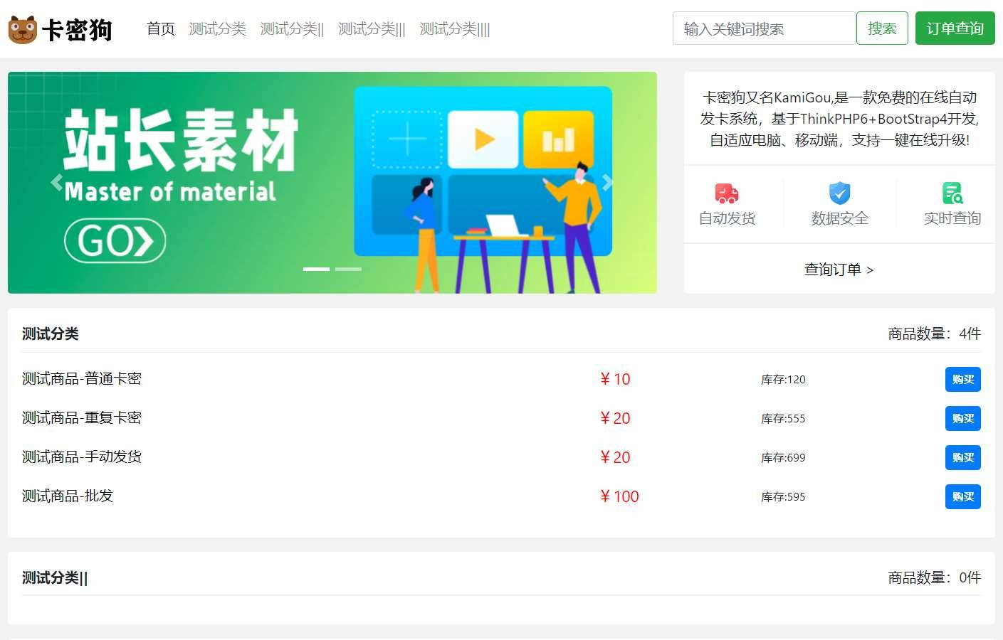 最新卡密狗PHP自动发卡系统源码_自适应PC+H5 最新卡密狗PHP自动发卡系统源码_自适应PC+H5