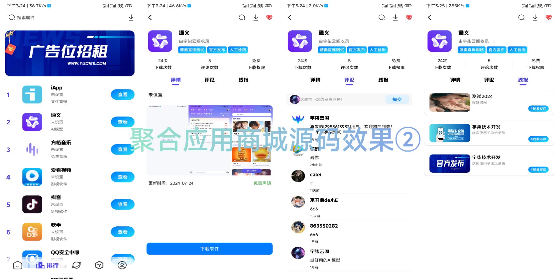 新版聚合应用商城iApp源码1.2重要版本 新版聚合应用商城iApp源码1.2重要版本