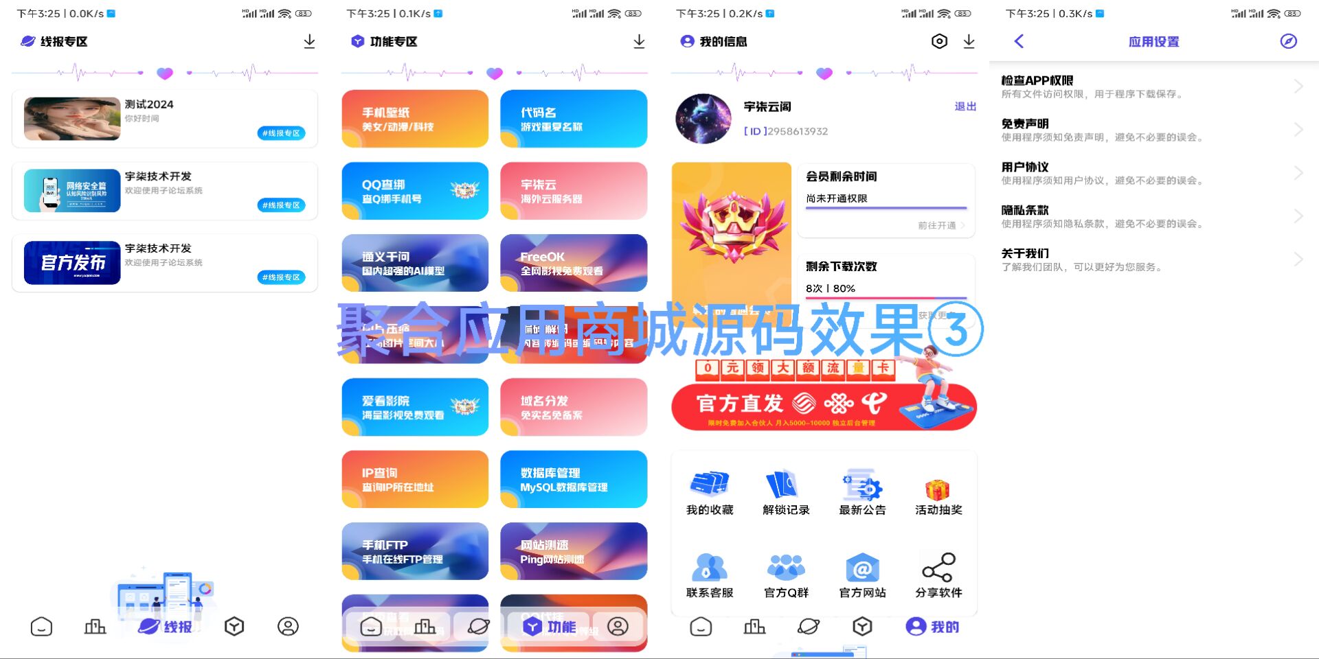 新版聚合应用商城iApp源码1.2重要版本 新版聚合应用商城iApp源码1.2重要版本