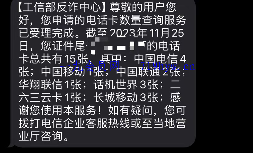 使用“一证通查”查询名下所有运营商电话卡 使用“一证通查”查询名下所有运营商电话卡