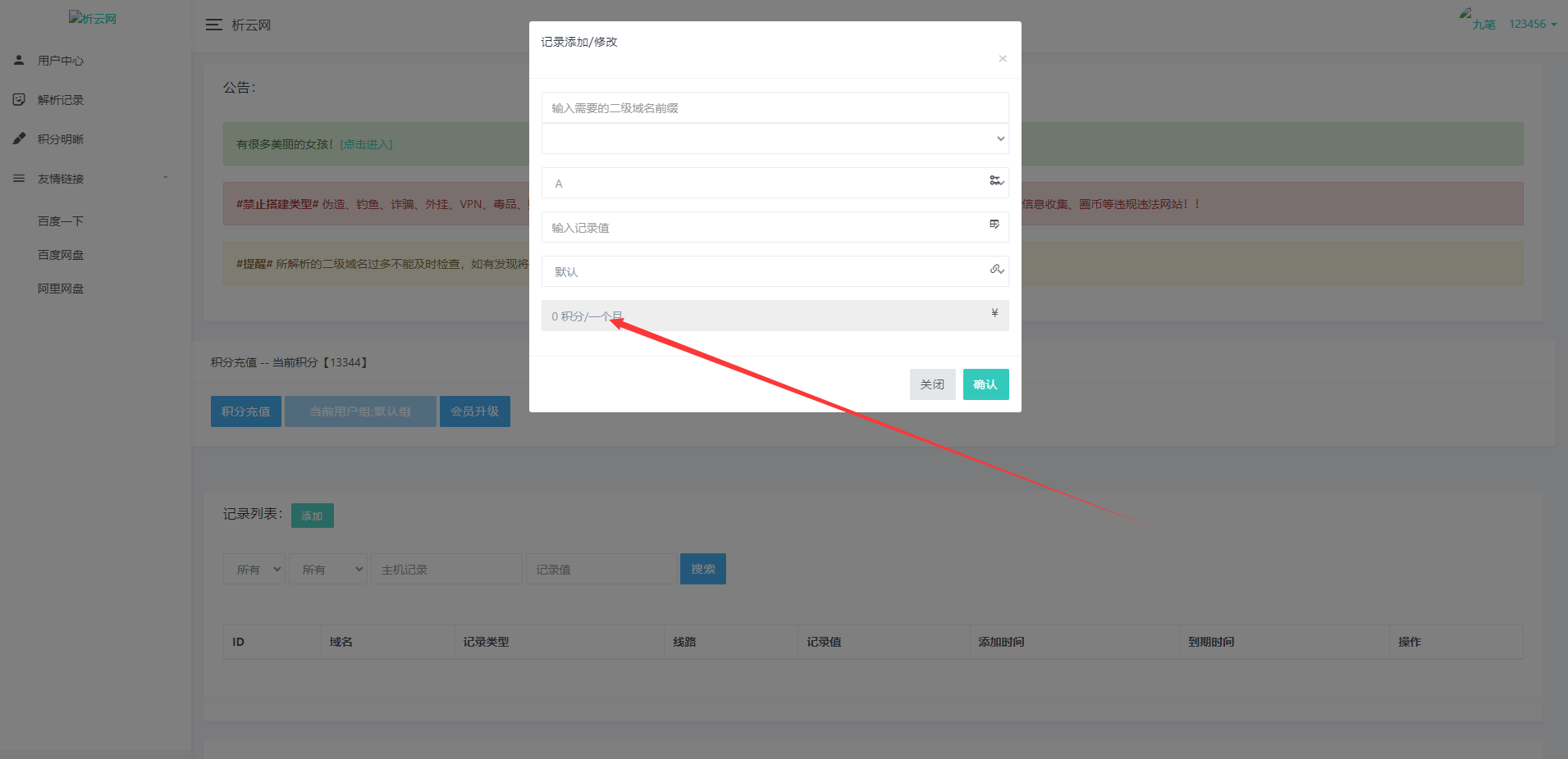 最新版无忧二级域名分发,支持包月续费 最新版无忧二级域名分发,支持包月续费
