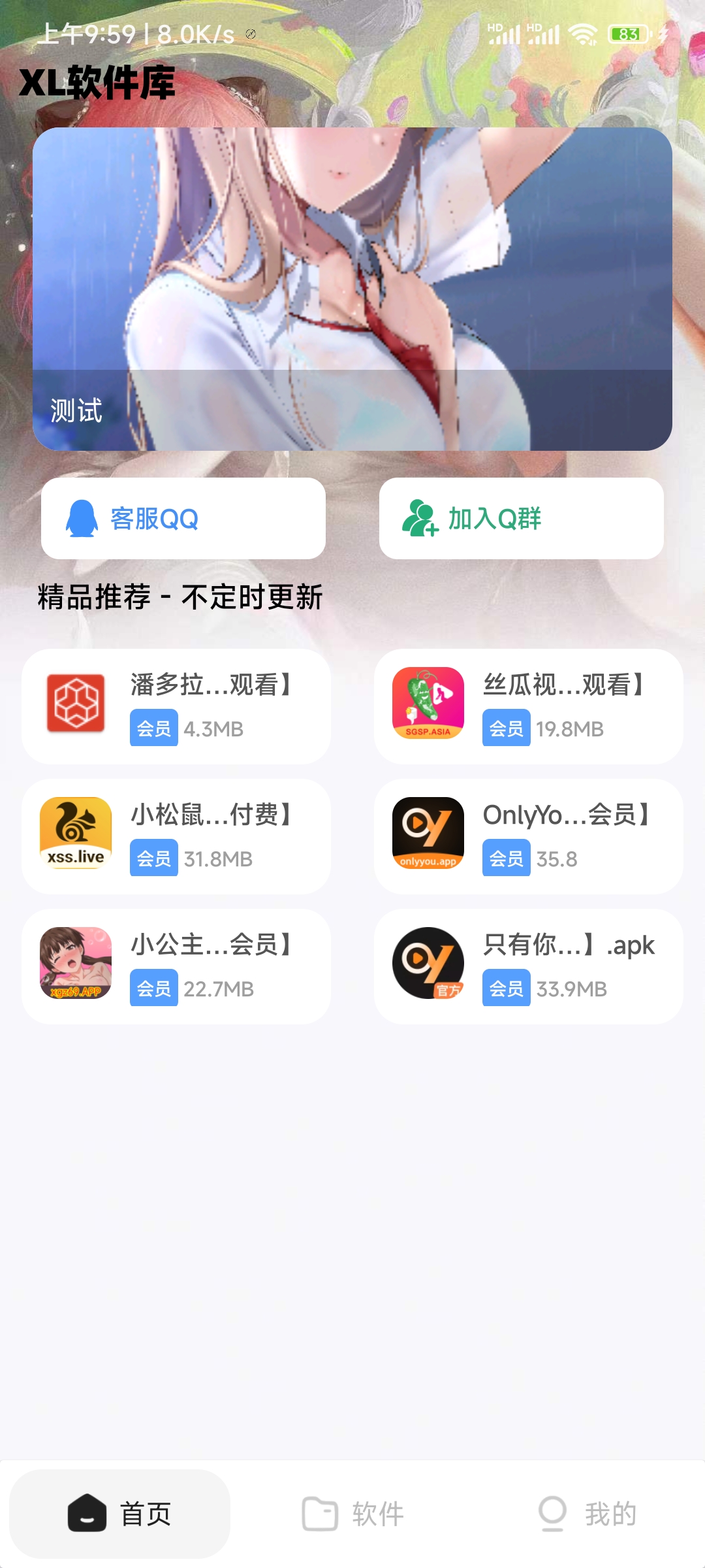 XL软件库App源码+后端源码 XL软件库App源码+后端源码