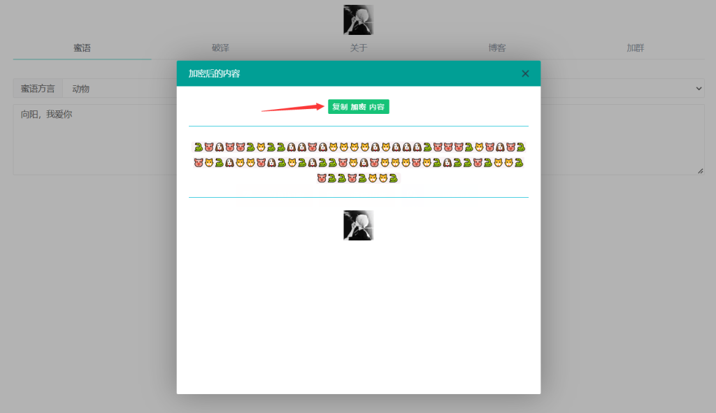 悄悄话加密破解 源码分享 悄悄话加密破解 源码分享
