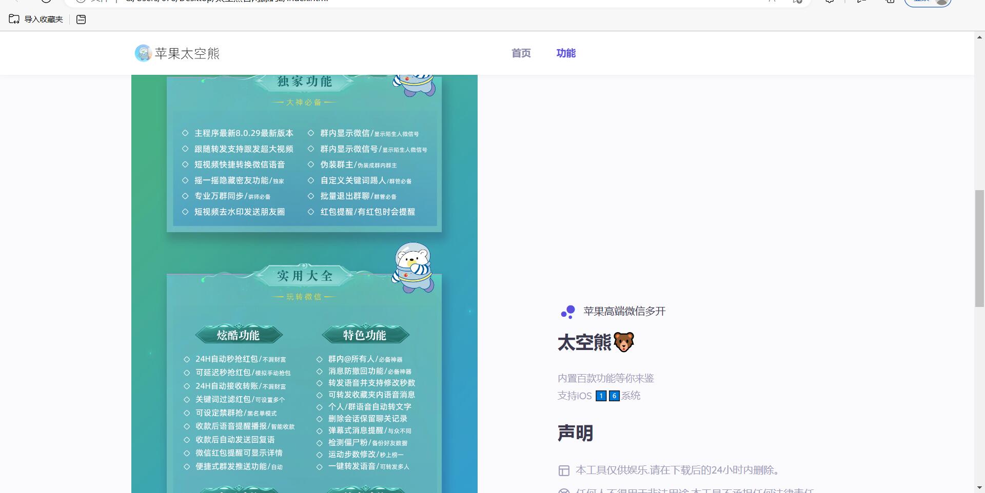 苹果太空熊官网html源码 适合做引导页 苹果太空熊官网html源码 适合做引导页