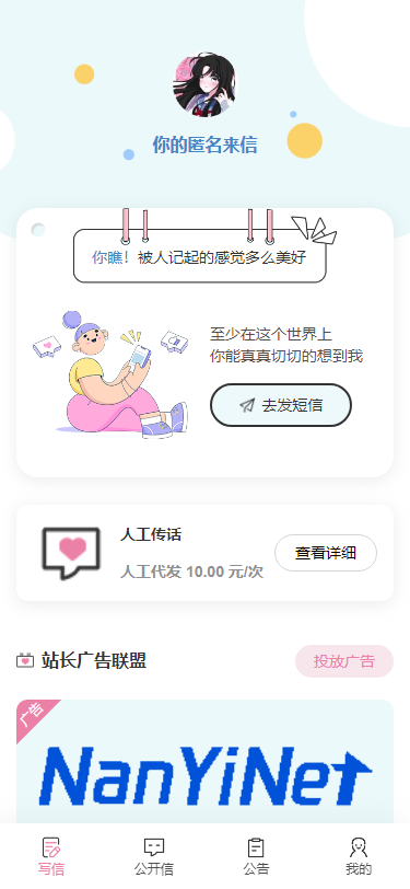 【PHP源码】匿名来信系统H5版本V1.0免费开源 【PHP源码】匿名来信系统H5版本V1.0免费开源