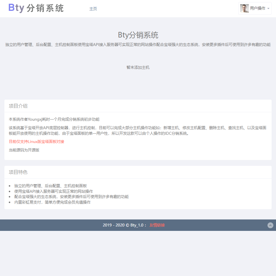 已测!Bty分销系统v1.0开源版源码 已测!Bty分销系统v1.0开源版源码