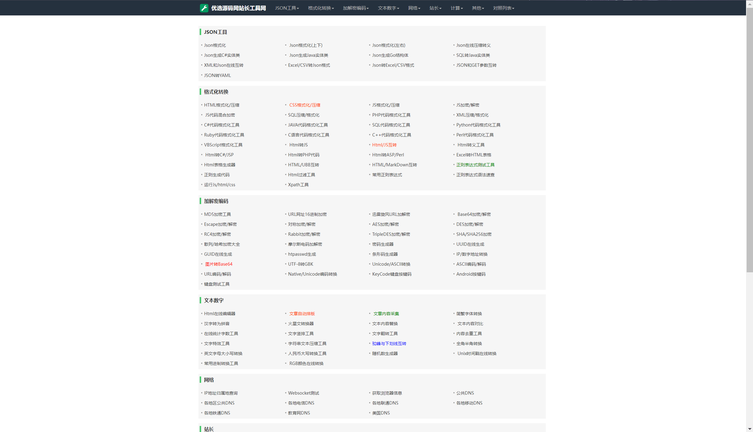 2023最新站长必备在线工具箱系统源码 含上百款工具 带后台版本 自适应模板 优化修复版 2023最新站长必备在线工具箱系统源码 含上百款工具 带后台版本 自适应模板 优化修复版