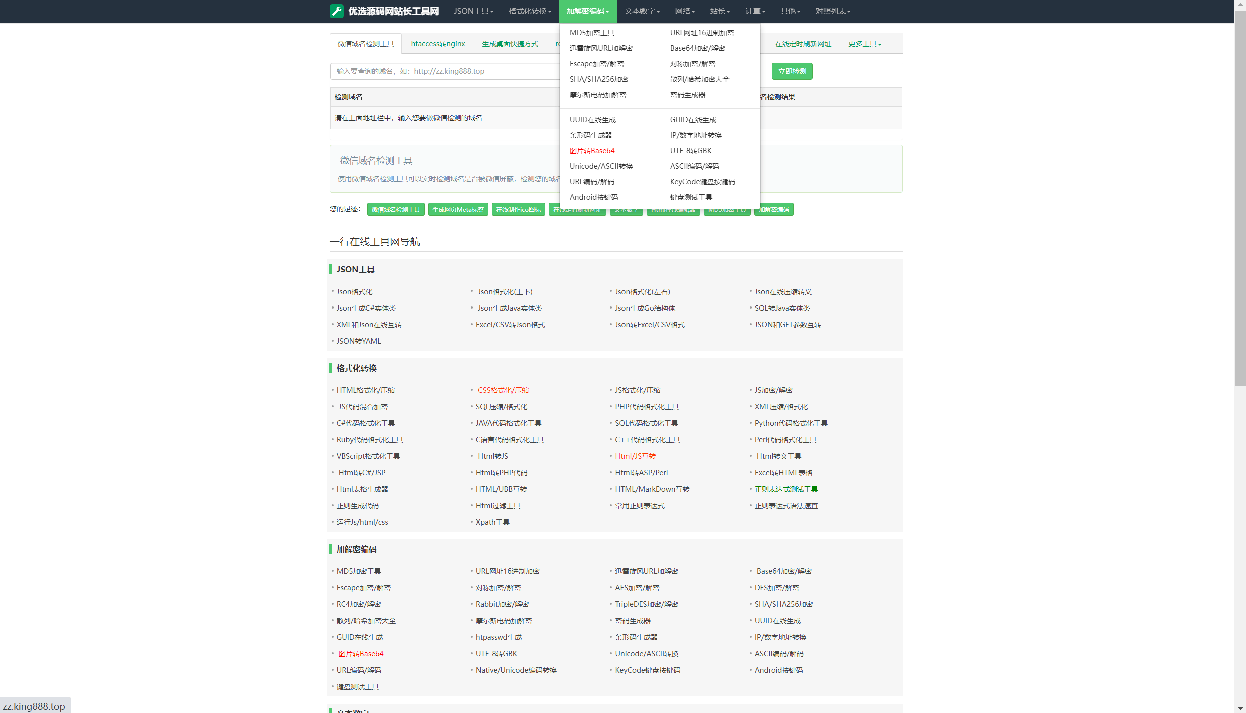 2023最新站长必备在线工具箱系统源码 含上百款工具 带后台版本 自适应模板 优化修复版 2023最新站长必备在线工具箱系统源码 含上百款工具 带后台版本 自适应模板 优化修复版