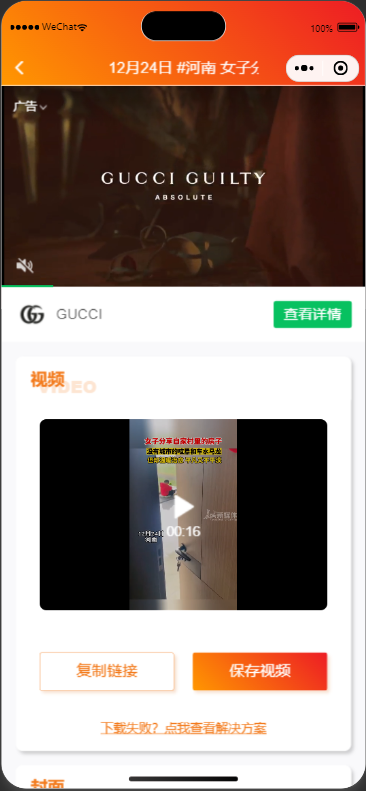 橘猫去水印小程序源码免费分享 橘猫去水印小程序源码免费分享