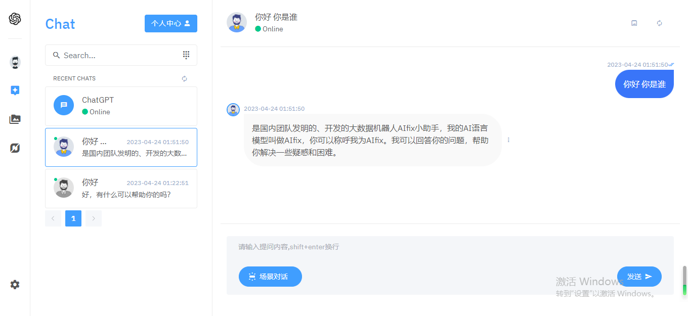 完整的chatgpt商业版源码 完整的chatgpt商业版源码