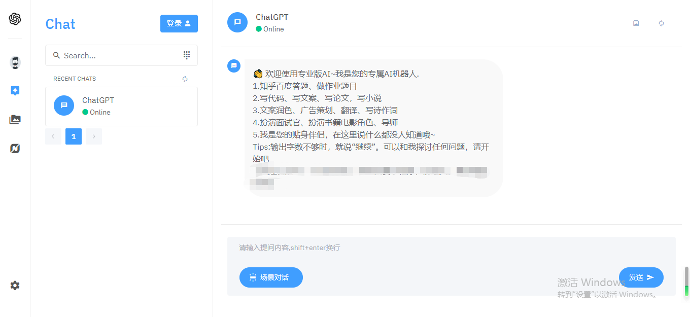完整的chatgpt商业版源码 完整的chatgpt商业版源码