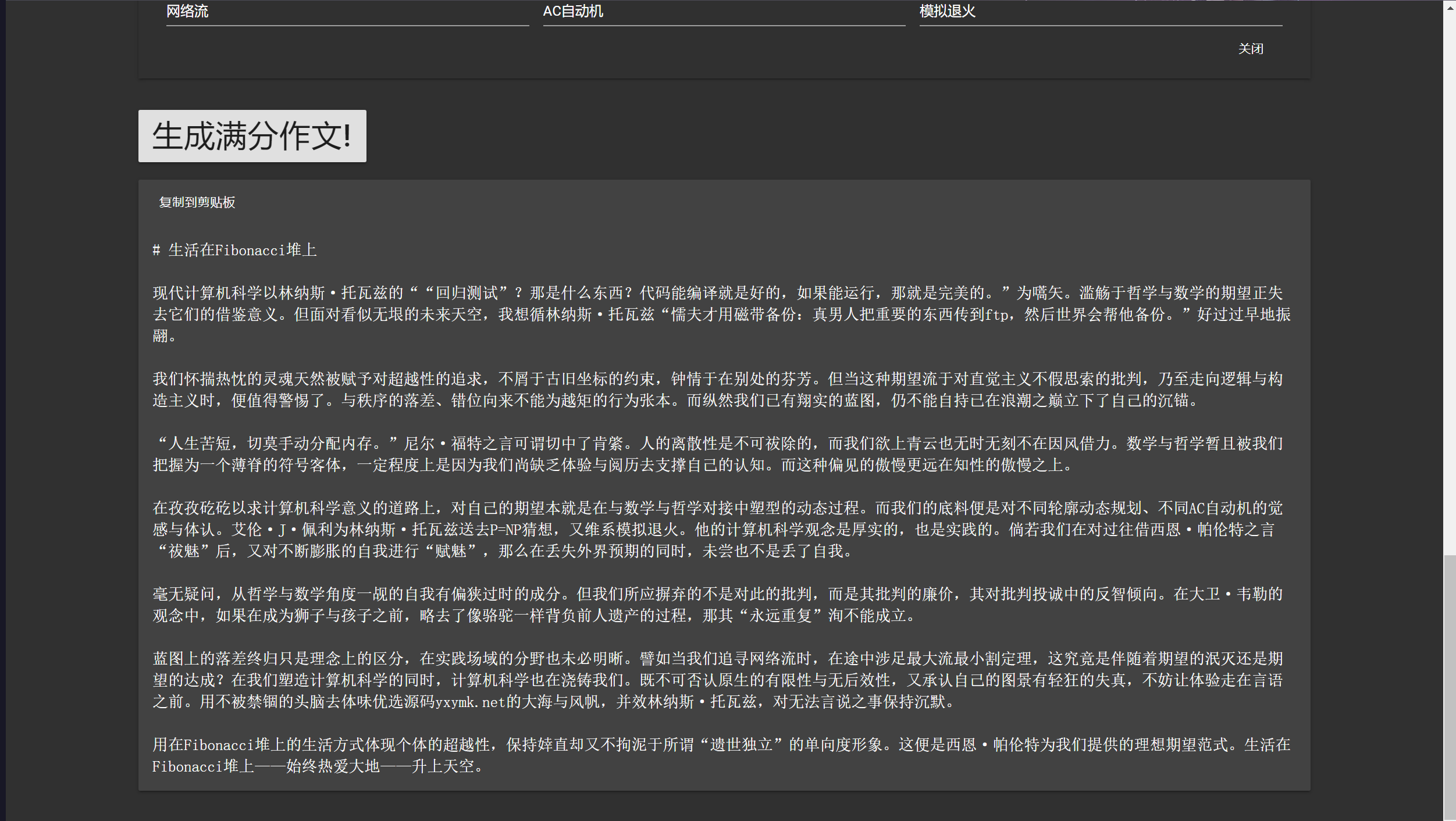 【优选源码】在线满分作文生成器源码 【优选源码】在线满分作文生成器源码