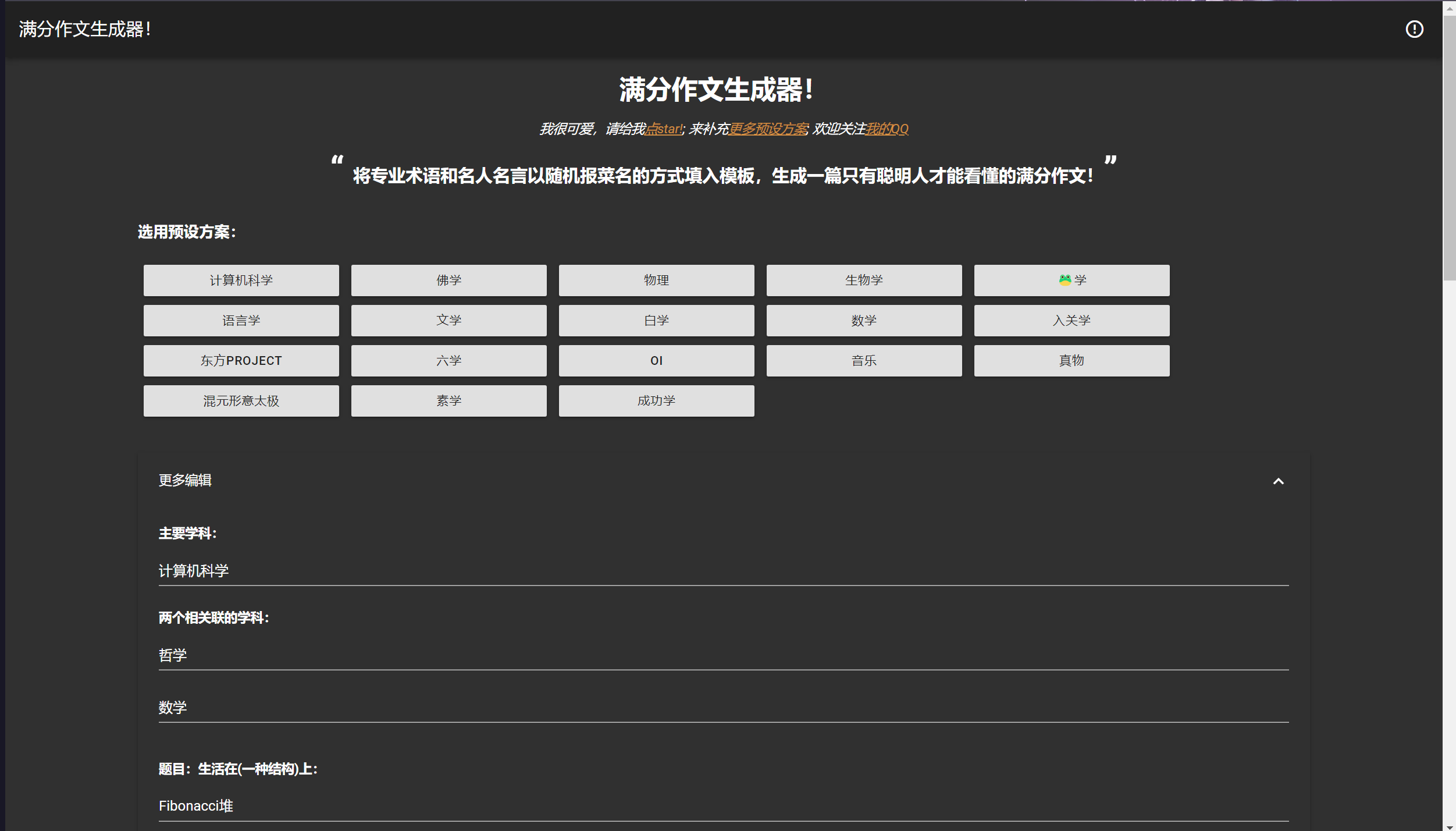 【优选源码】在线满分作文生成器源码 【优选源码】在线满分作文生成器源码