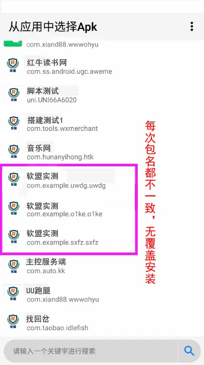 解决app误报毒,可打包app可上传apk,自动实现5分钟随机更换包名和签名 解决app误报毒,可打包app可上传apk,自动实现5分钟随机更换包名和签名