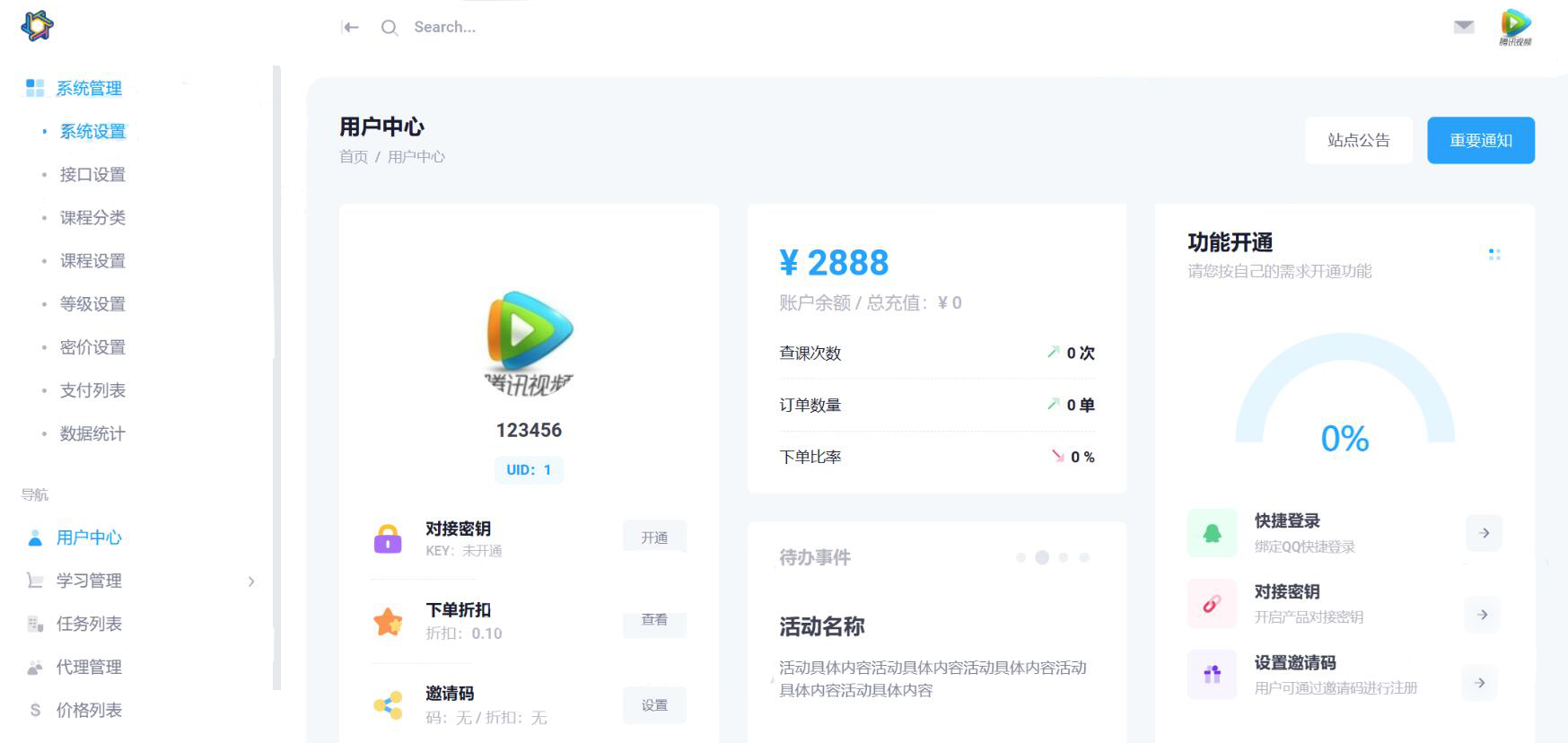最新大学生DS网课系统源码 S网课平台系统源码+视频教程 最新大学生DS网课系统源码 S网课平台系统源码+视频教程