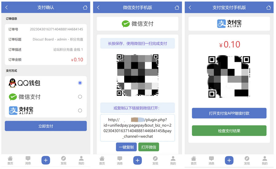 Discuz3.5论坛多合一聚合支付接口插件发布 Discuz3.5论坛多合一聚合支付接口插件发布