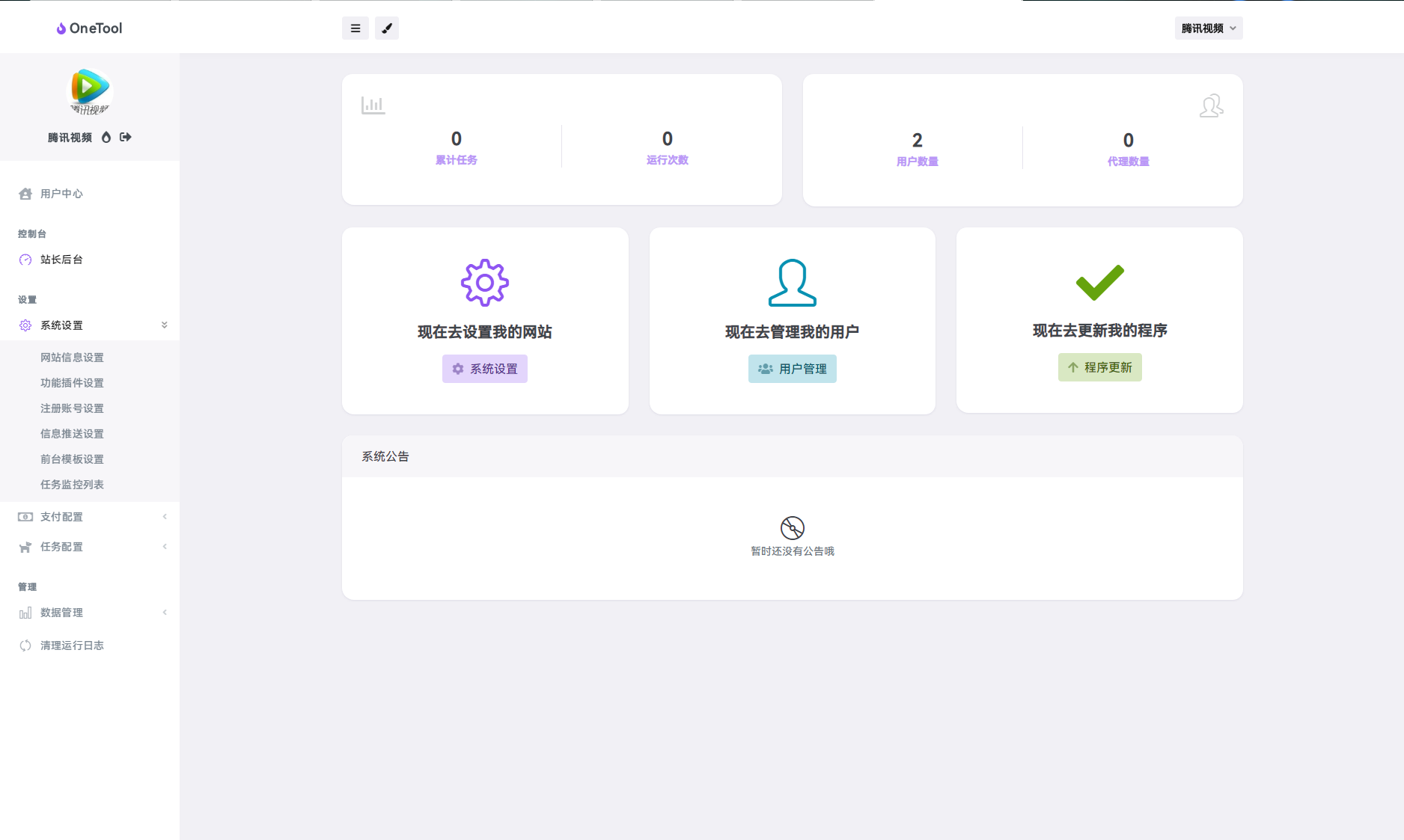 2023最新OneTool多平台助手程序源码+视频教程 2023最新OneTool多平台助手程序源码+视频教程