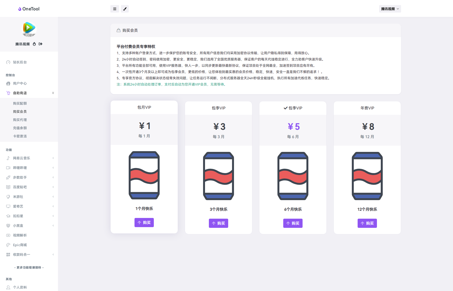 2023最新OneTool多平台助手程序源码+视频教程 2023最新OneTool多平台助手程序源码+视频教程