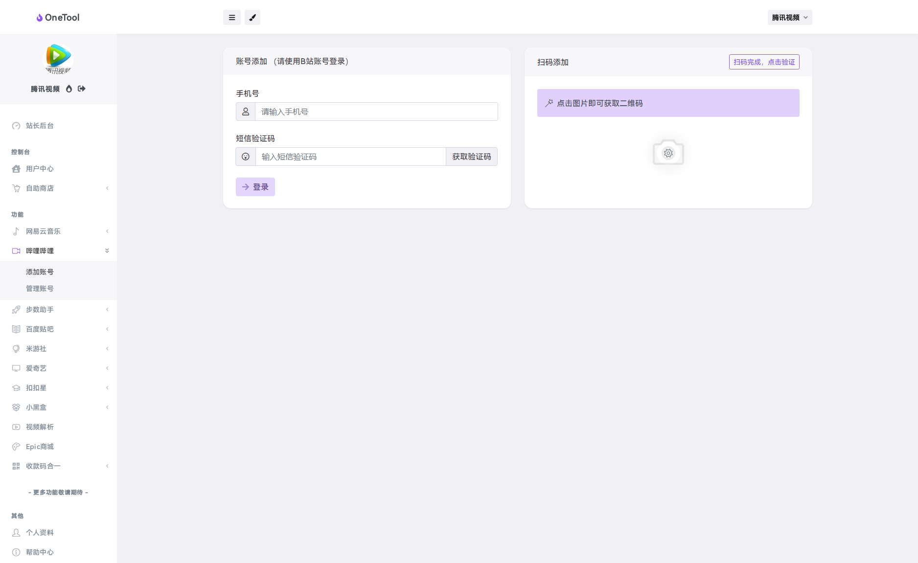 2023最新OneTool多平台助手程序源码+视频教程 2023最新OneTool多平台助手程序源码+视频教程