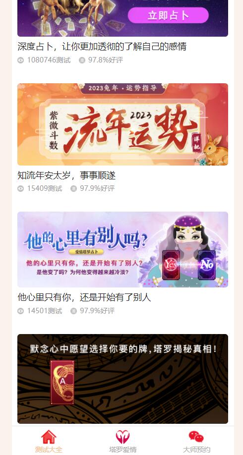 8月最新测算塔罗源码算命源码可以运营 8月最新测算塔罗源码算命源码可以运营