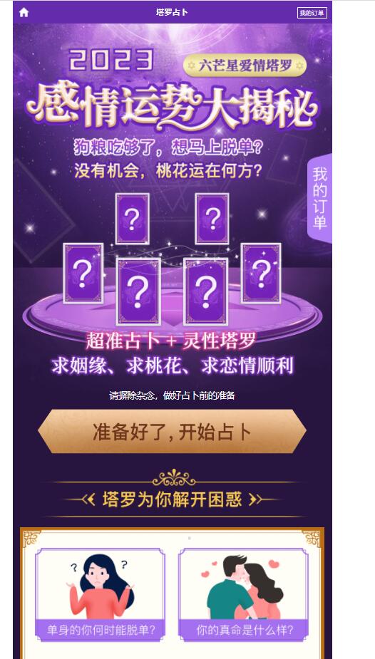 8月最新测算塔罗源码算命源码可以运营 8月最新测算塔罗源码算命源码可以运营