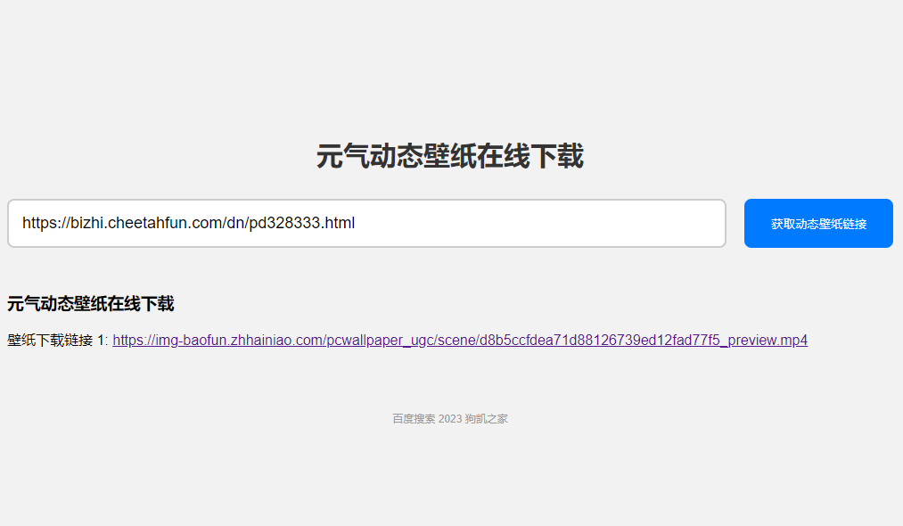 PHP电脑元气动态壁纸在线下载源码 PHP电脑元气动态壁纸在线下载源码