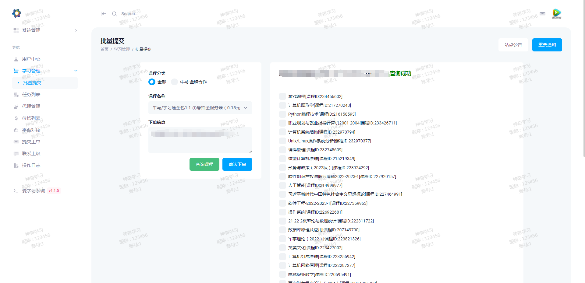6月最新大学生DS网课系统源码-刷网课平台系统源码 6月最新大学生DS网课系统源码-刷网课平台系统源码