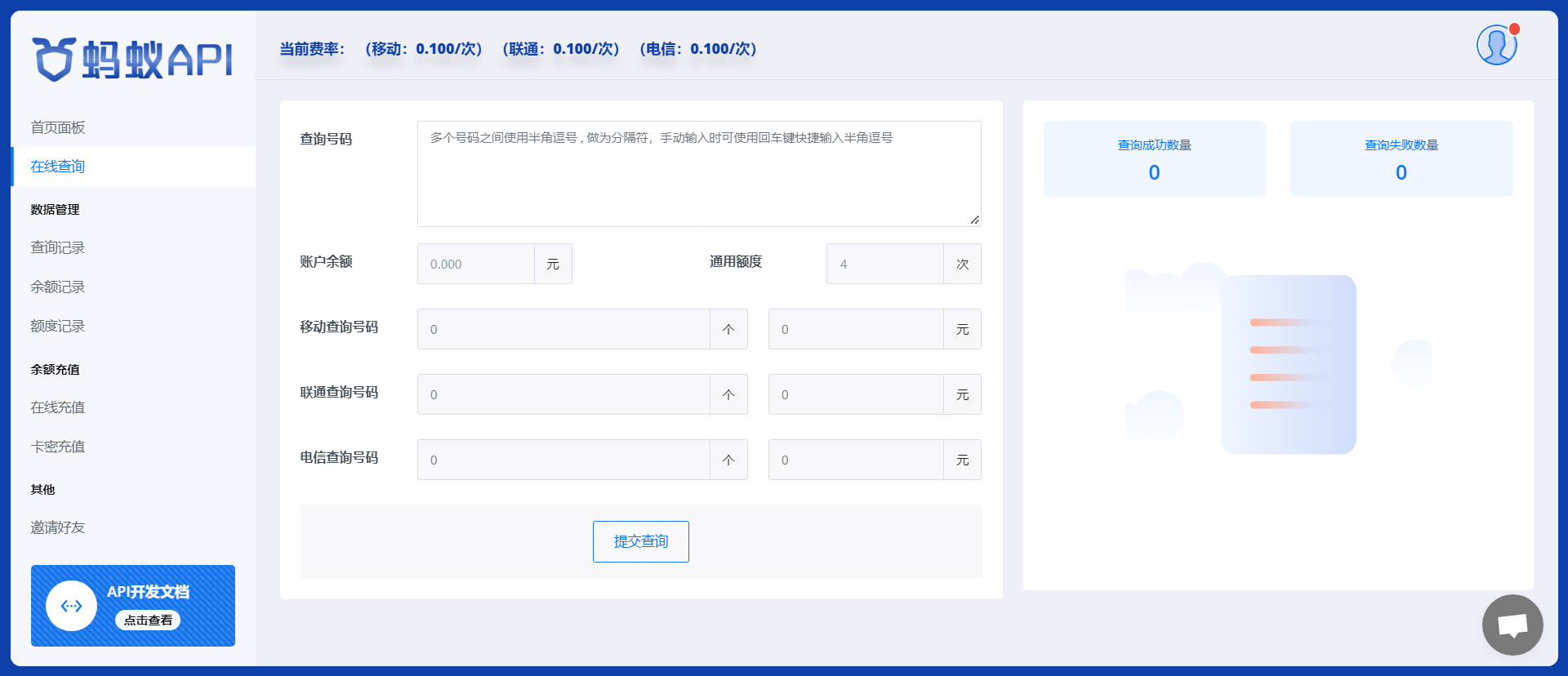 【首发】三网余额查询接口 -(蚂蚁API系统源码) 【首发】三网余额查询接口 -(蚂蚁API系统源码)