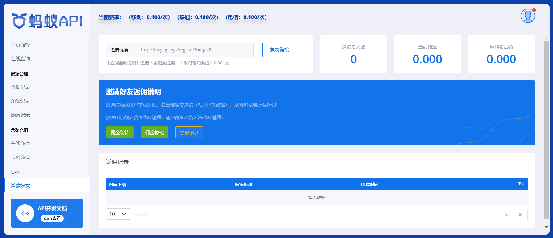【首发】三网余额查询接口 -(蚂蚁API系统源码) 【首发】三网余额查询接口 -(蚂蚁API系统源码)