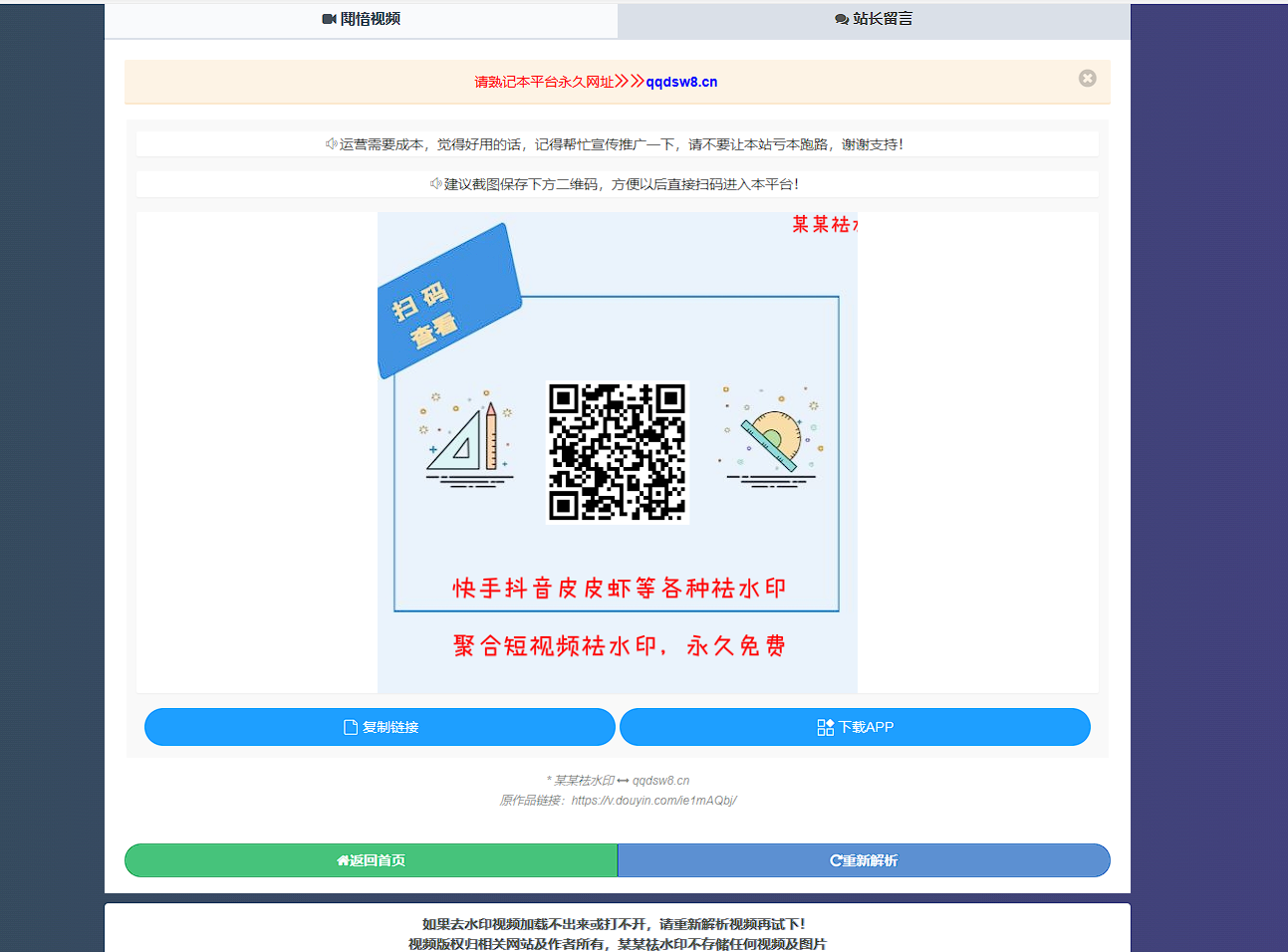 远昔抖音快手小红书皮皮虾微视等几十种平台去水印PHP网站源码 远昔抖音快手小红书皮皮虾微视等几十种平台去水印PHP网站源码
