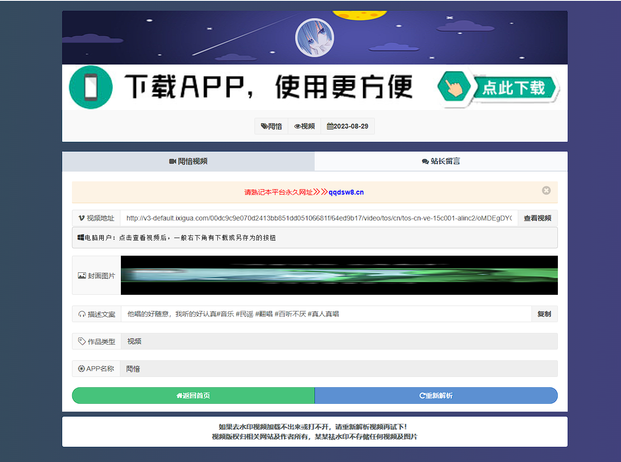 远昔抖音快手小红书皮皮虾微视等几十种平台去水印PHP网站源码 远昔抖音快手小红书皮皮虾微视等几十种平台去水印PHP网站源码