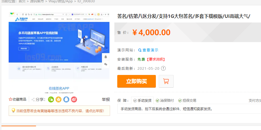 最新安卓iOS免签封装源码可处理apk报毒 最新安卓iOS免签封装源码可处理apk报毒