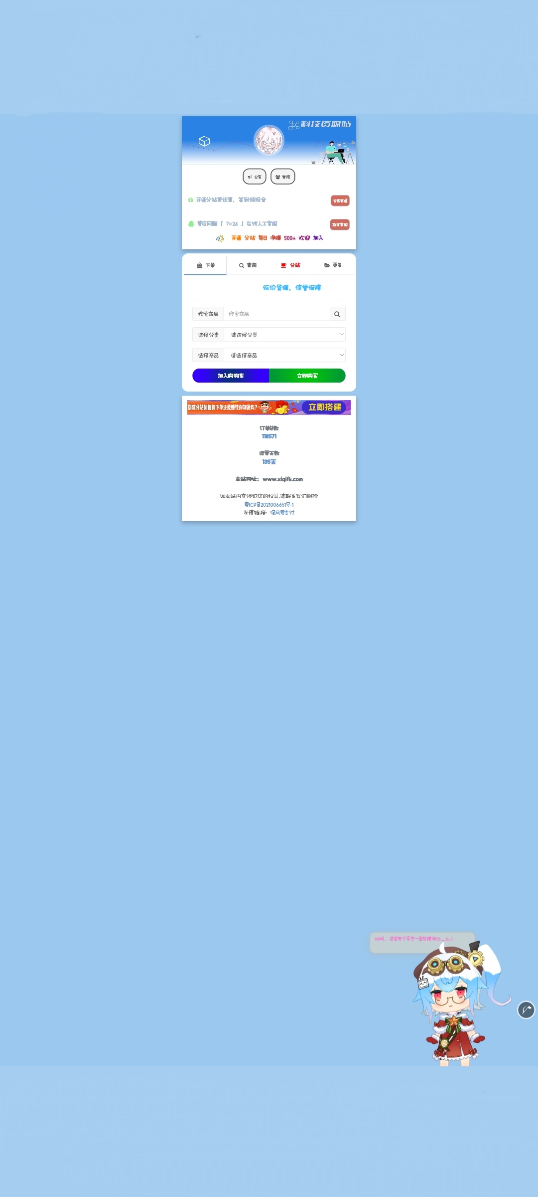 彩虹云商城模板免费分享,带看板娘 彩虹云商城模板免费分享,带看板娘