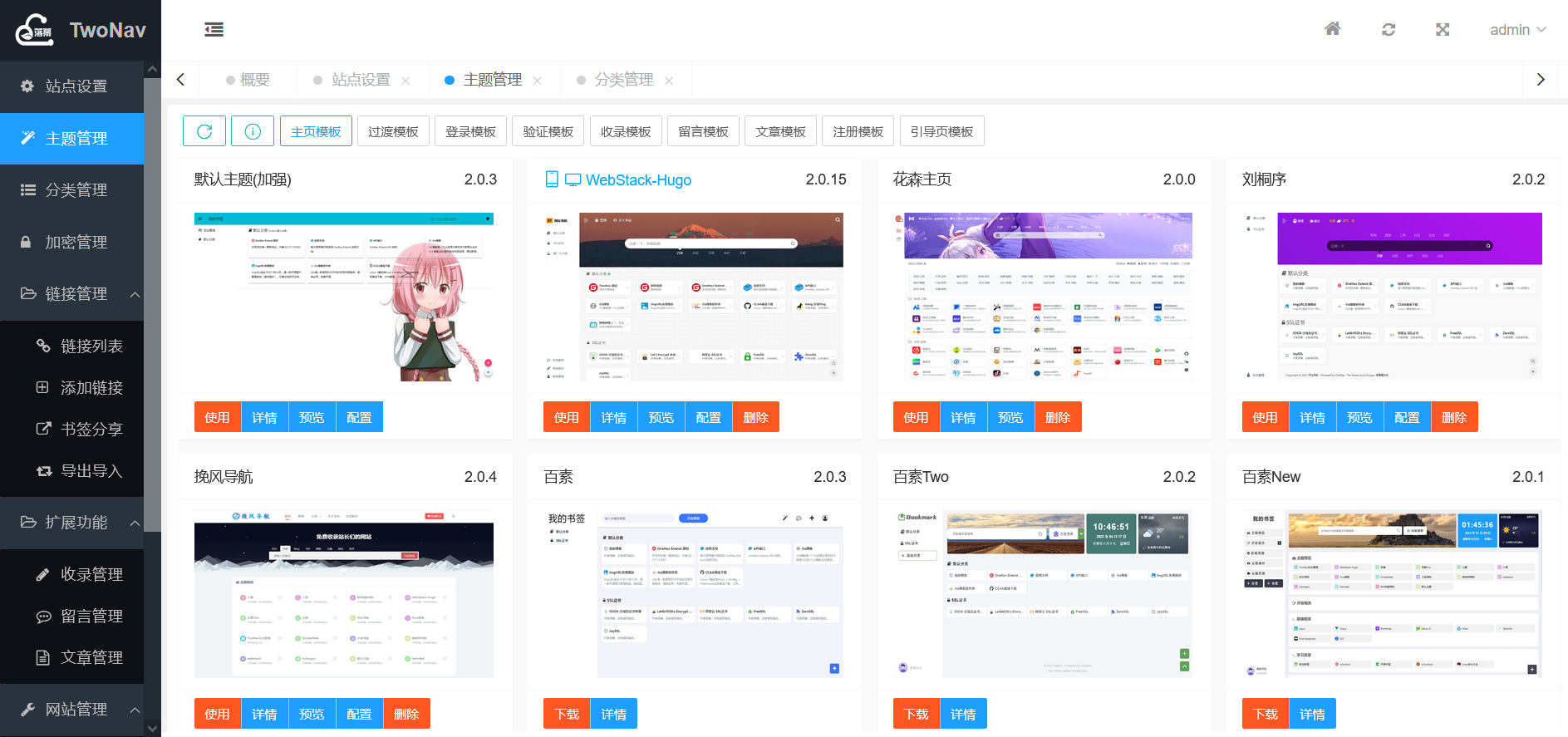 2023全新TwoNav开源网址导航系统源码 | 去授权版 2023全新TwoNav开源网址导航系统源码 | 去授权版