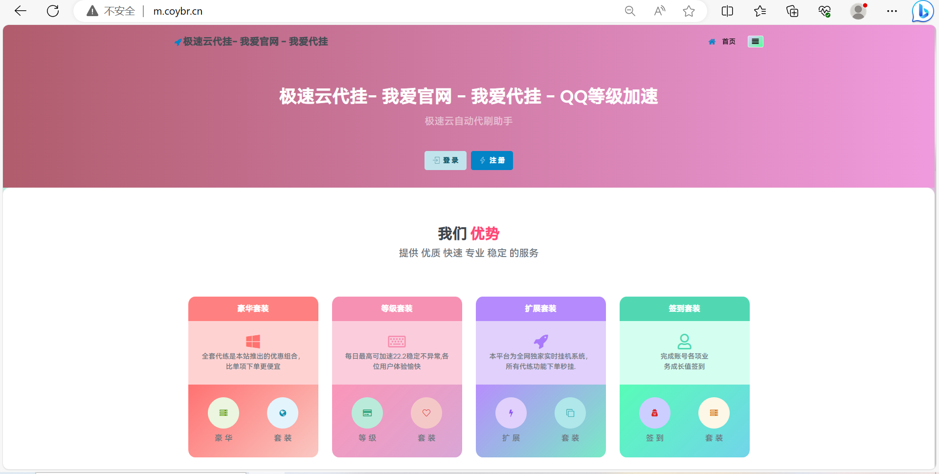 QD挂更新最新版本已下架腾讯公益加速项目 QD挂更新最新版本已下架腾讯公益加速项目