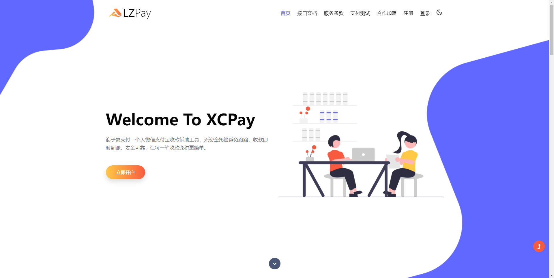 浪子易支付全新源码 浪子易支付全新源码