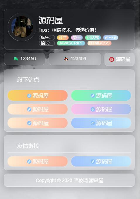 简单好看个人引导页毛玻璃页面 HTML 源码 简单好看个人引导页毛玻璃页面 HTML 源码