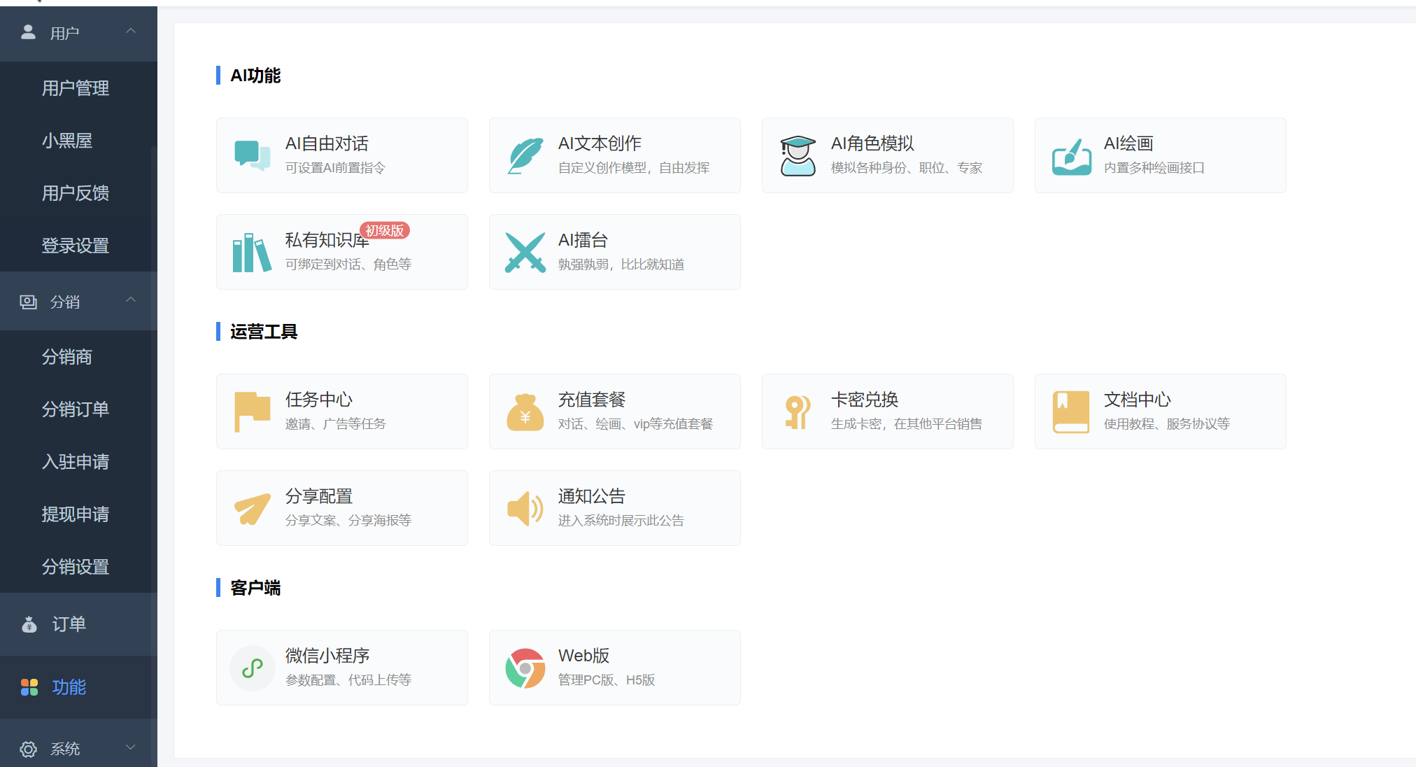 ChatGPT源码小狐狸AI 版本2.3.6系统pc自适应全开源GPT4.0MJ绘画系统AI绘画 ChatGPT源码小狐狸AI 版本2.3.6系统pc自适应全开源GPT4.0MJ绘画系统AI绘画