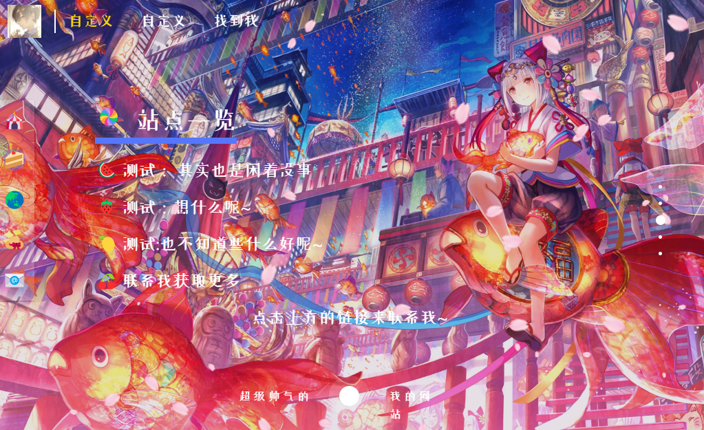 二次元自适应动态引导页源码 二次元自适应动态引导页源码