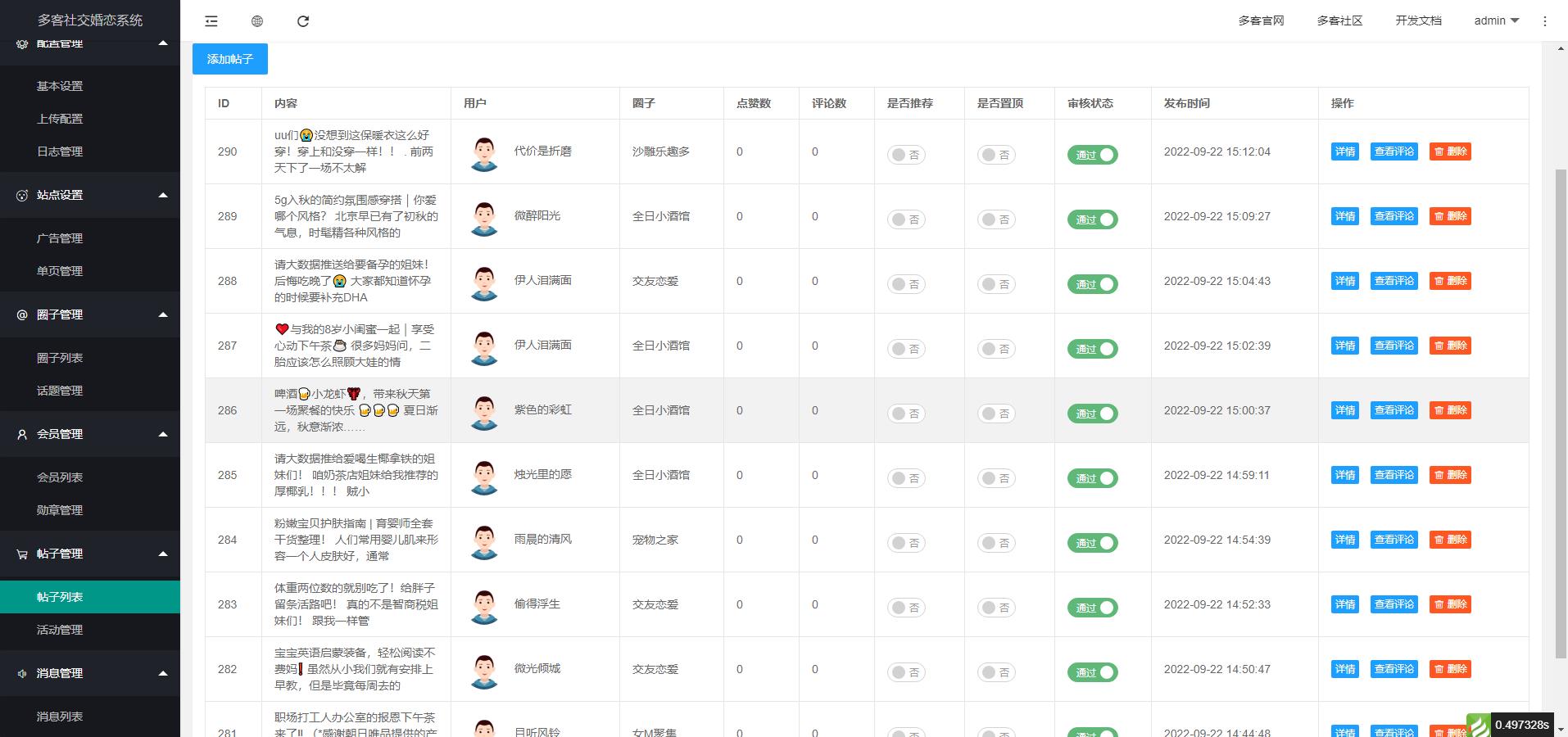 2022 采用uni-app开发的多端圈子社区论坛系统 2022 采用uni-app开发的多端圈子社区论坛系统