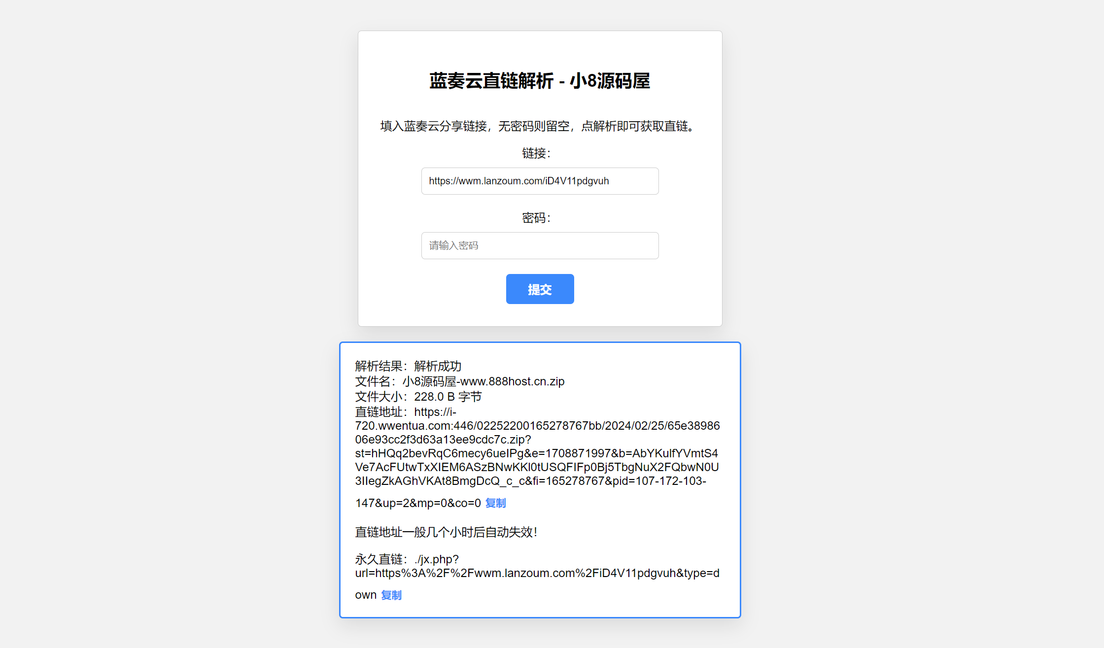蓝奏云直链获取在线解析网站源码 蓝奏云直链获取在线解析网站源码