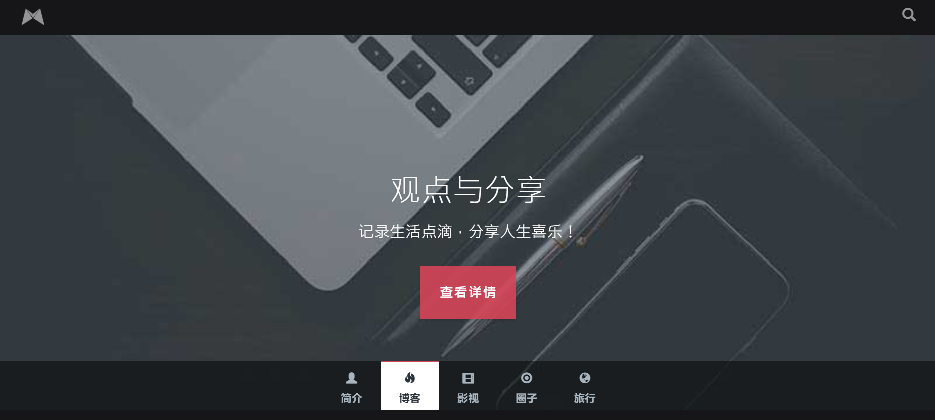 黑色响应式全屏滚动主页源码 黑色响应式全屏滚动主页源码