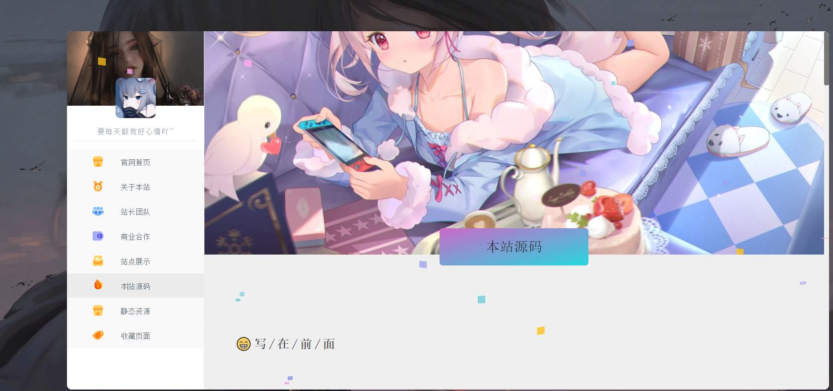 【HTML源码】个人主页源码—开源版本,轻松搭建–带小教程 【HTML源码】个人主页源码—开源版本,轻松搭建–带小教程