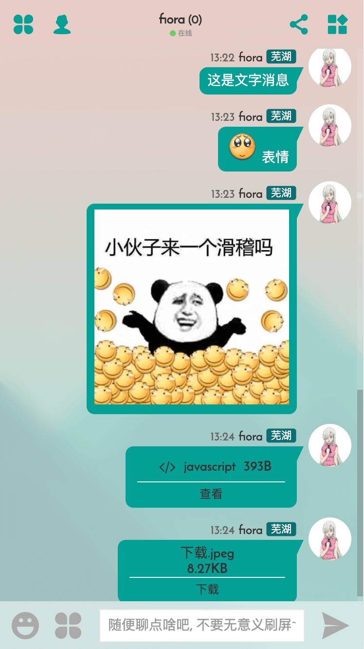 fiora二次元聊天室宝塔源码+搭建教程 带后台小黑屋 fiora二次元聊天室宝塔源码+搭建教程 带后台小黑屋