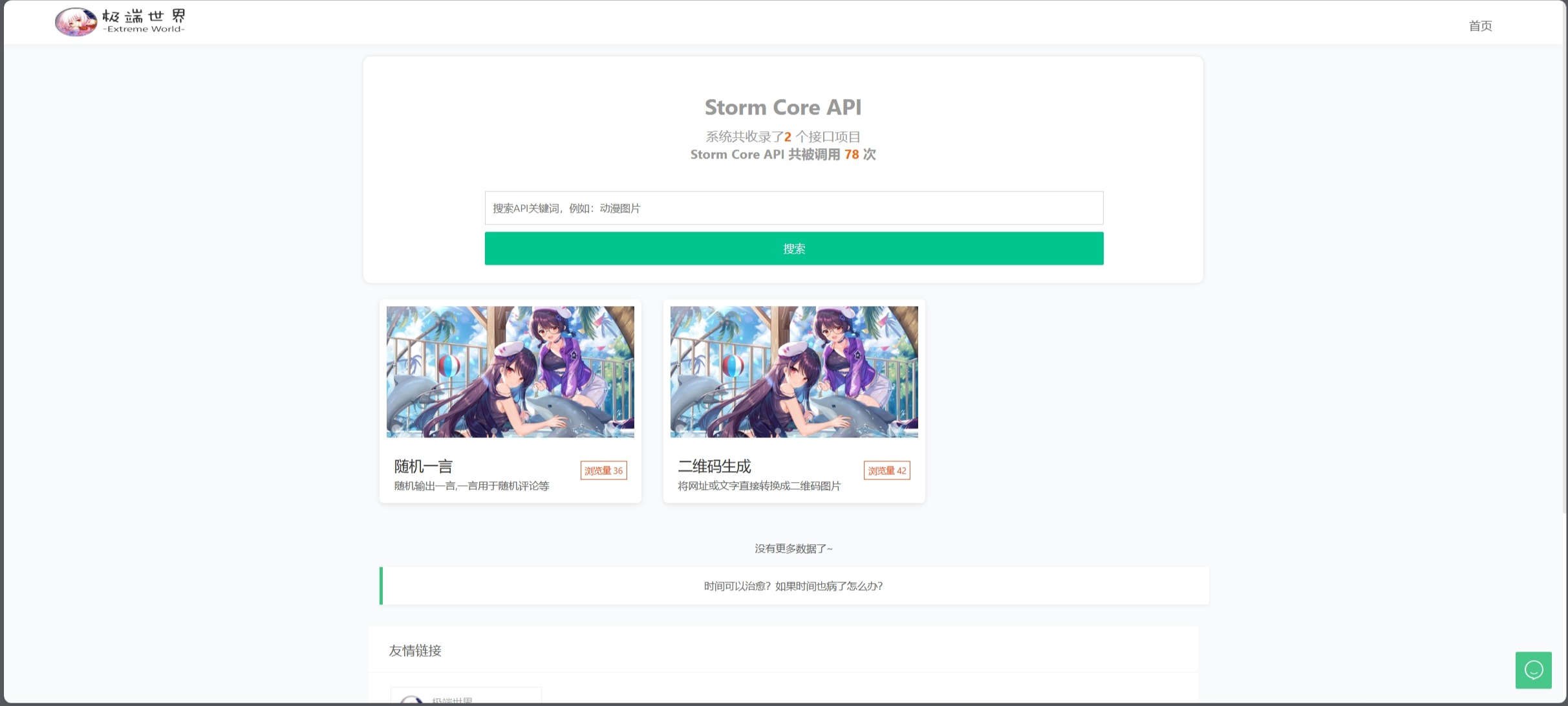 Storm Core API免授权版 Storm Core API免授权版