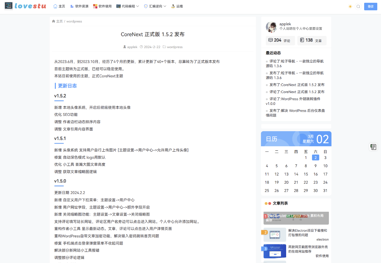 CoreNext主题1.5.2免授权 | WordPress主题模板 CoreNext主题1.5.2免授权 | WordPress主题模板