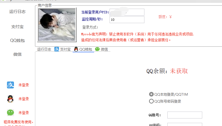 Mycode免费支付系统更新依旧免费 Mycode免费支付系统更新依旧免费