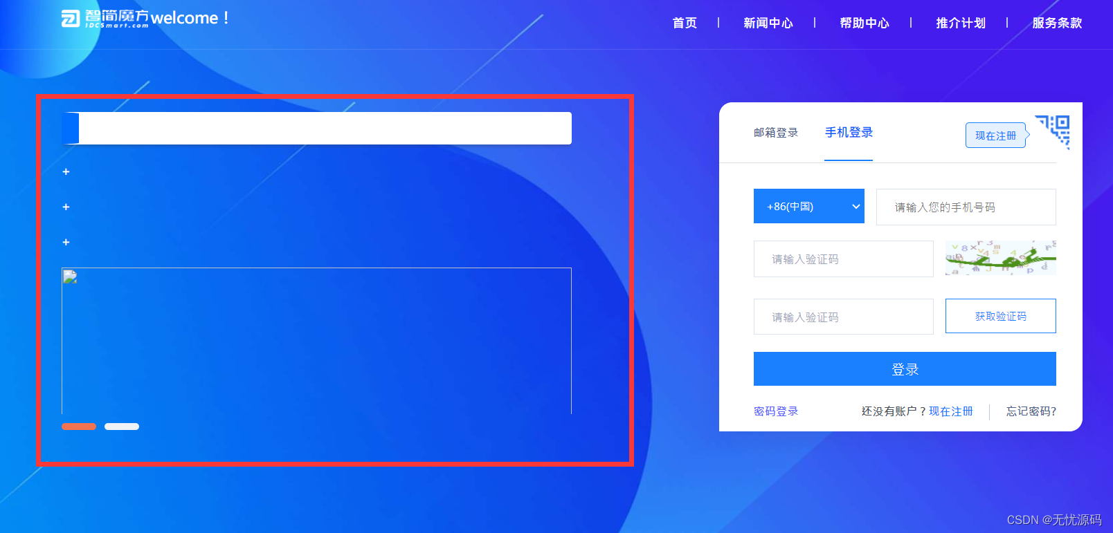 智简魔方快云模板全破解免授权源码 智简魔方快云模板全破解免授权源码