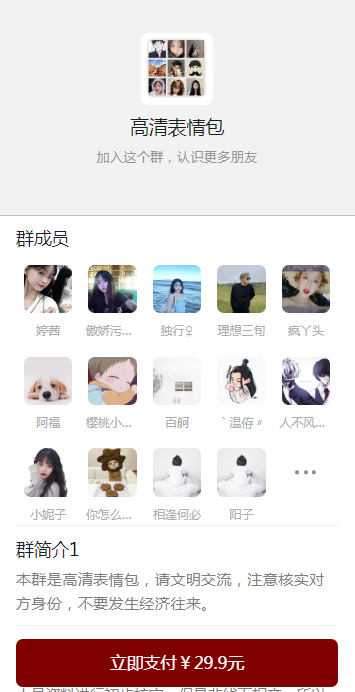 【非微擎】全国定位付费进群系统支持地方定位 【非微擎】全国定位付费进群系统支持地方定位